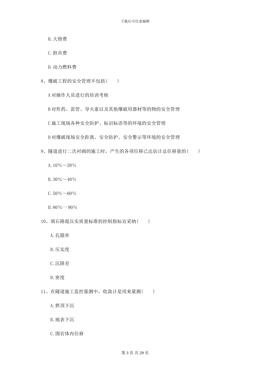 2021年二级建造师《公路工程管理与实务》模拟试卷I卷_第3页