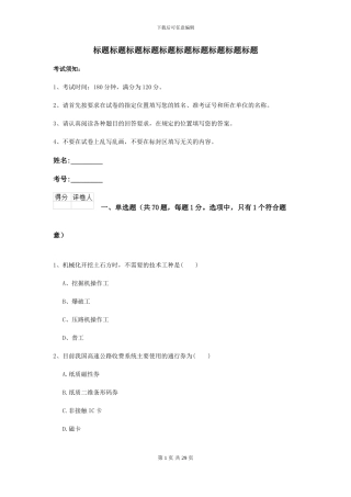 2021年二级建造师《公路工程管理与实务》模拟试卷I卷