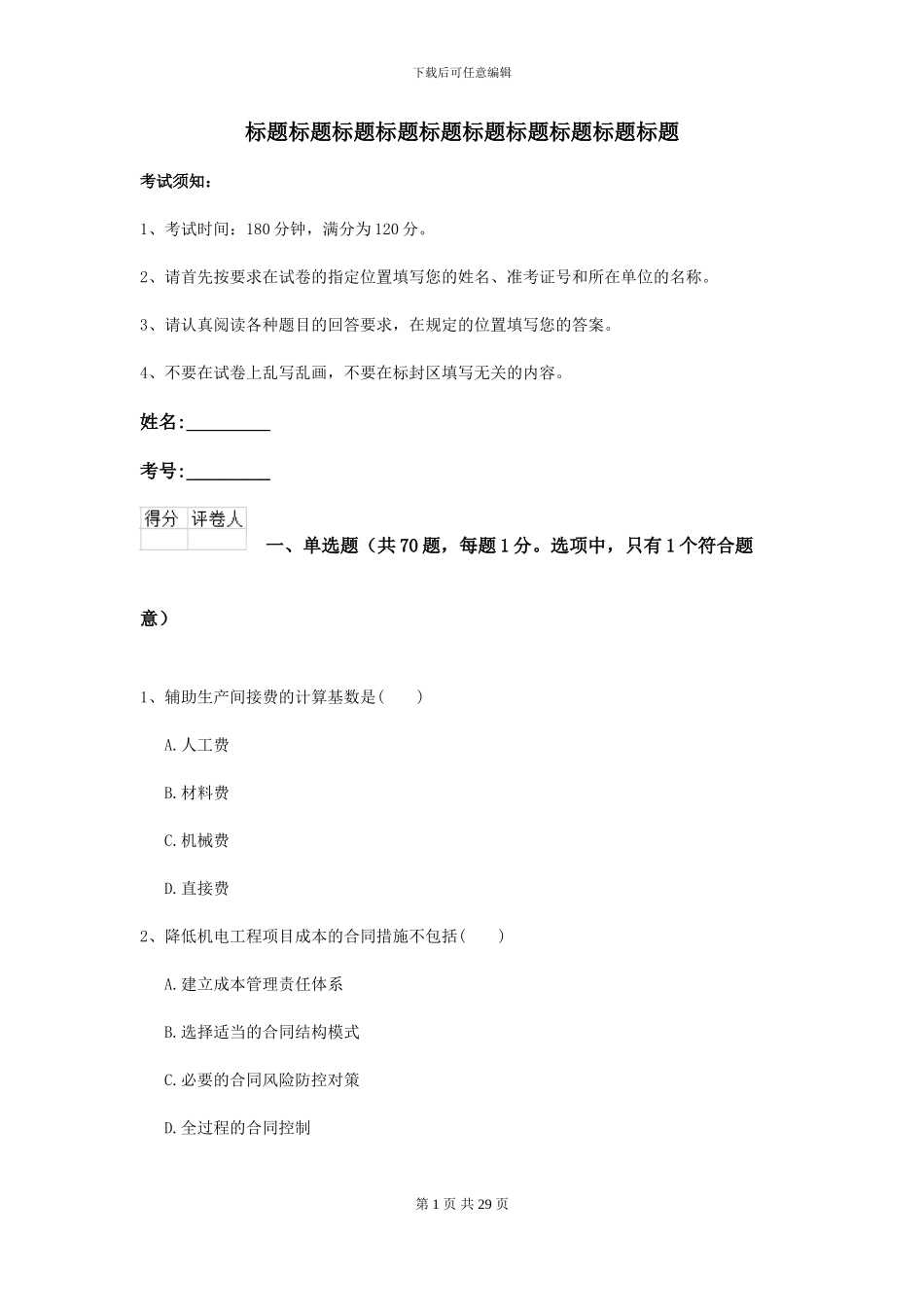 2021年二级建造师《公路工程管理与实务》模拟真题A卷_第1页