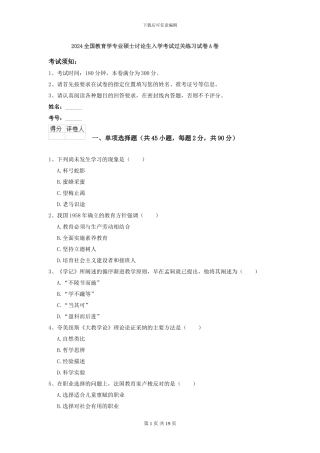 2021全国教育学专业硕士研究生入学考试过关练习试卷A卷