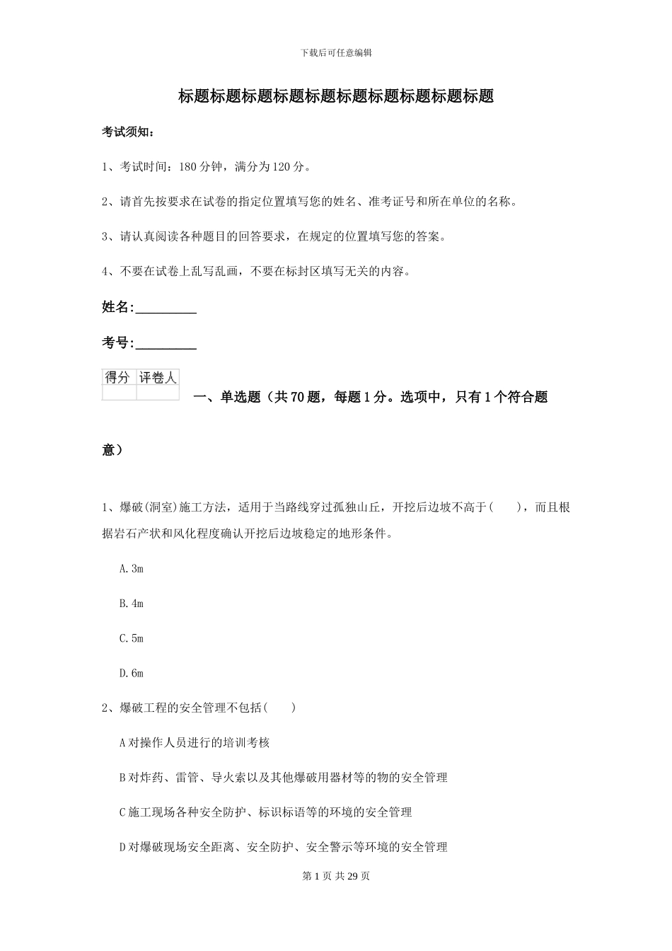 2021年二级建造师《公路工程管理与实务》模拟真题B卷-附解析_第1页