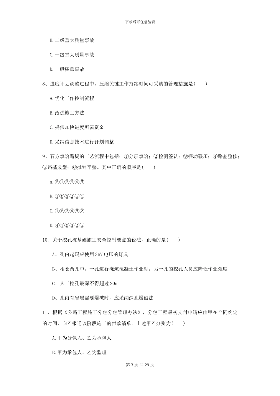 2021年二级建造师《公路工程管理与实务》考前检测C卷-附解析_第3页