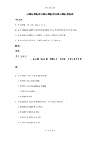 2021年二级建造师《公路工程管理与实务》考前检测C卷-附解析