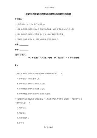 2021年二级建造师《公路工程管理与实务》考前测试D卷-附解析