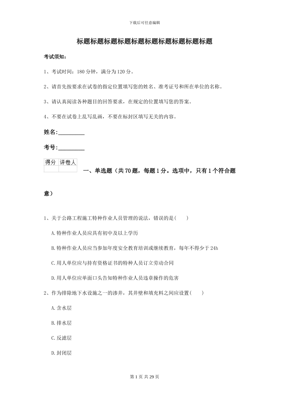 2021年二级建造师《公路工程管理与实务》考前测试B卷-附解析_第1页