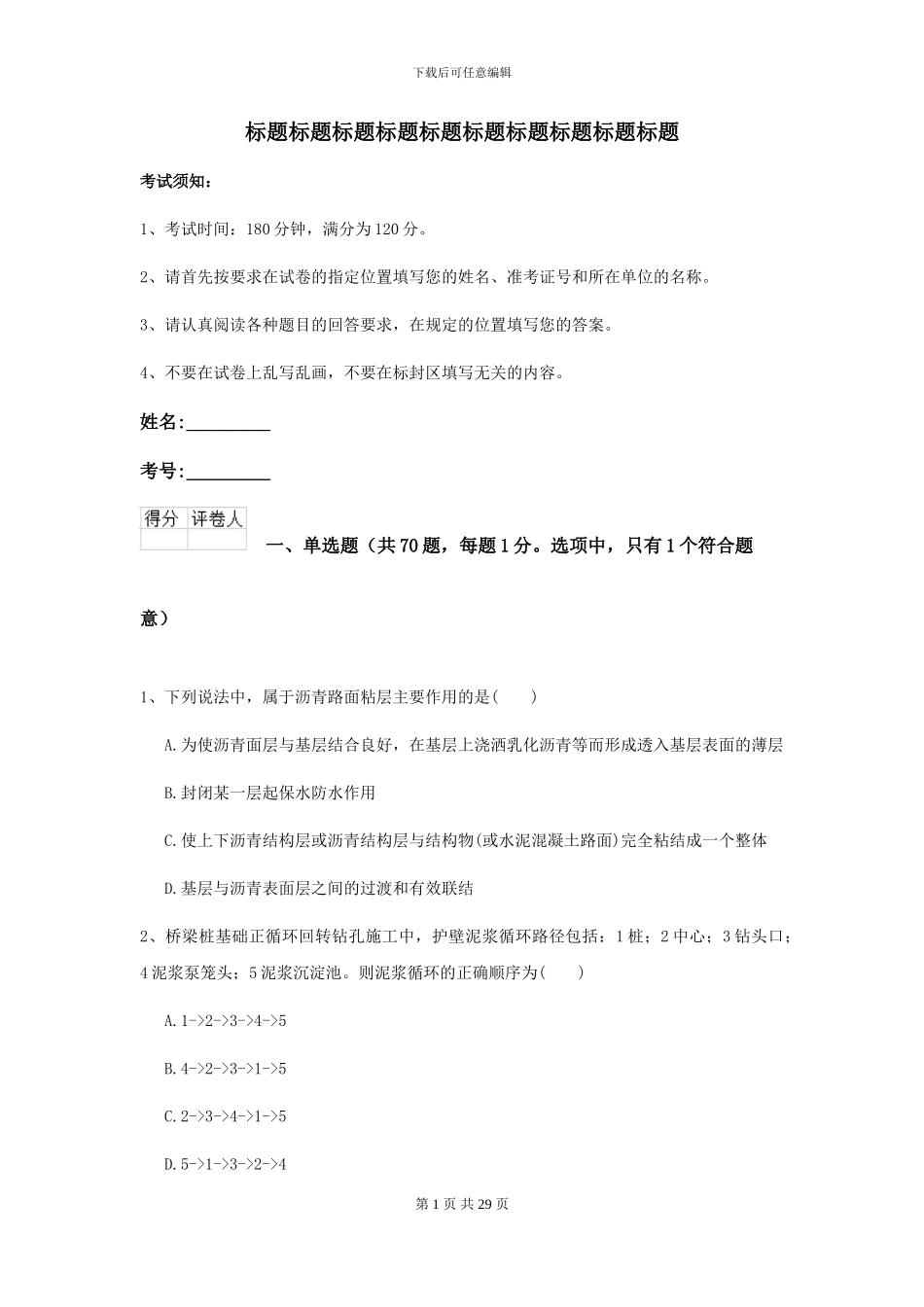 2021年二级建造师《公路工程管理与实务》考前测试_第1页