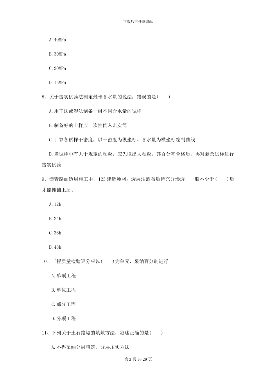 2021年二级建造师《公路工程管理与实务》考前测试_第3页