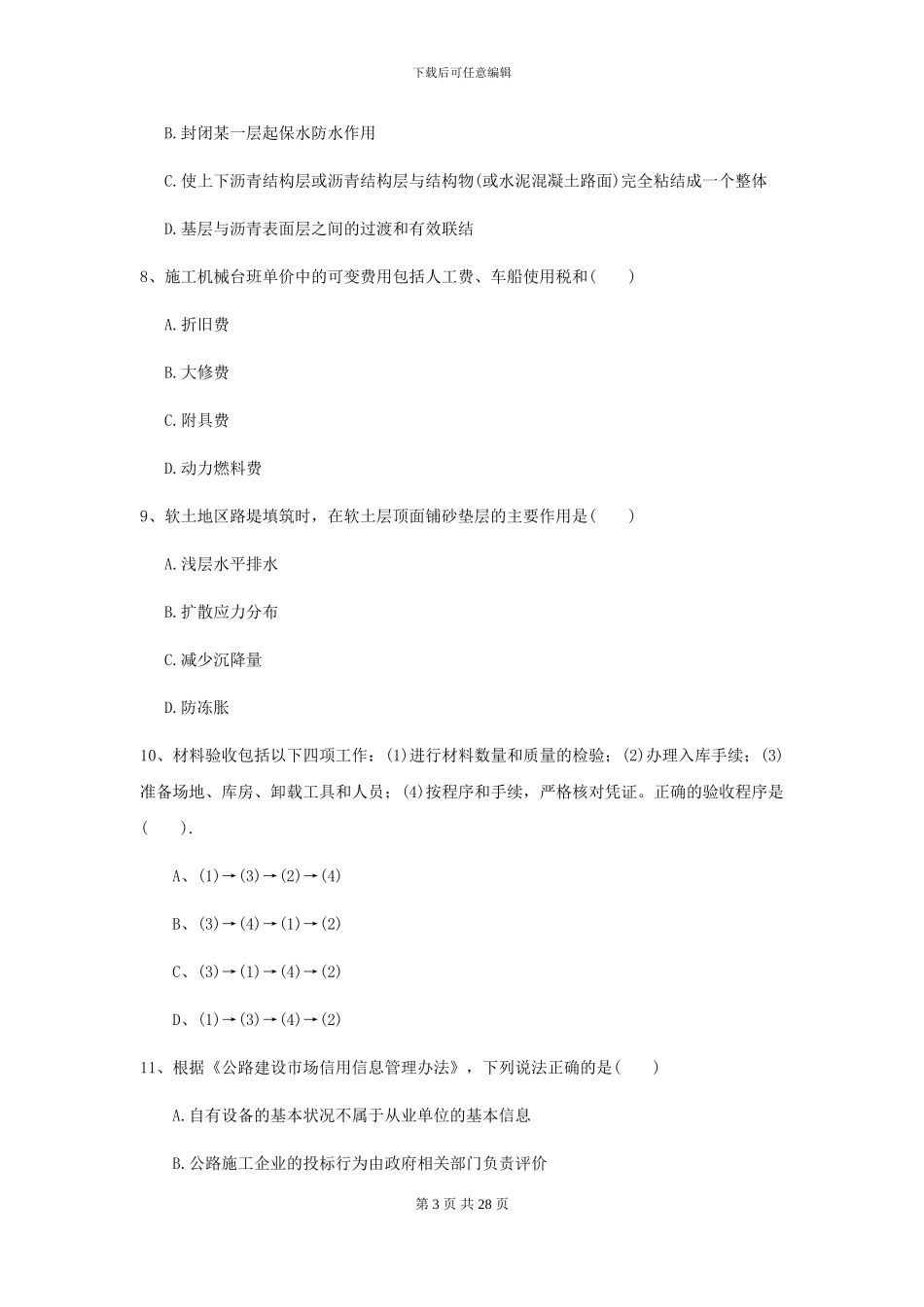 2021年二级建造师《公路工程管理与实务》自我检测C卷_第3页