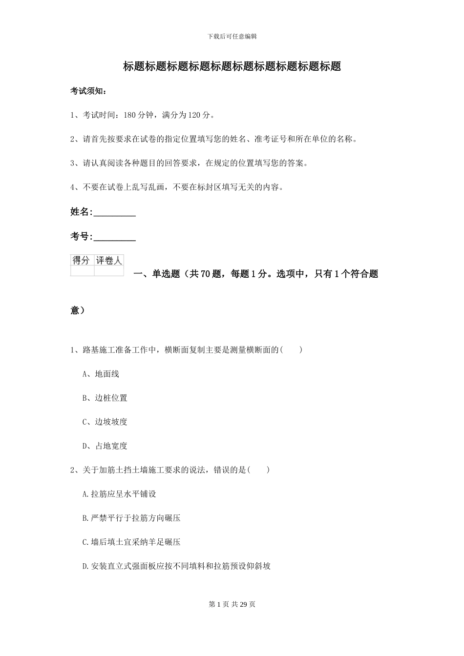 2021年二级建造师《公路工程管理与实务》自我检测D卷_第1页
