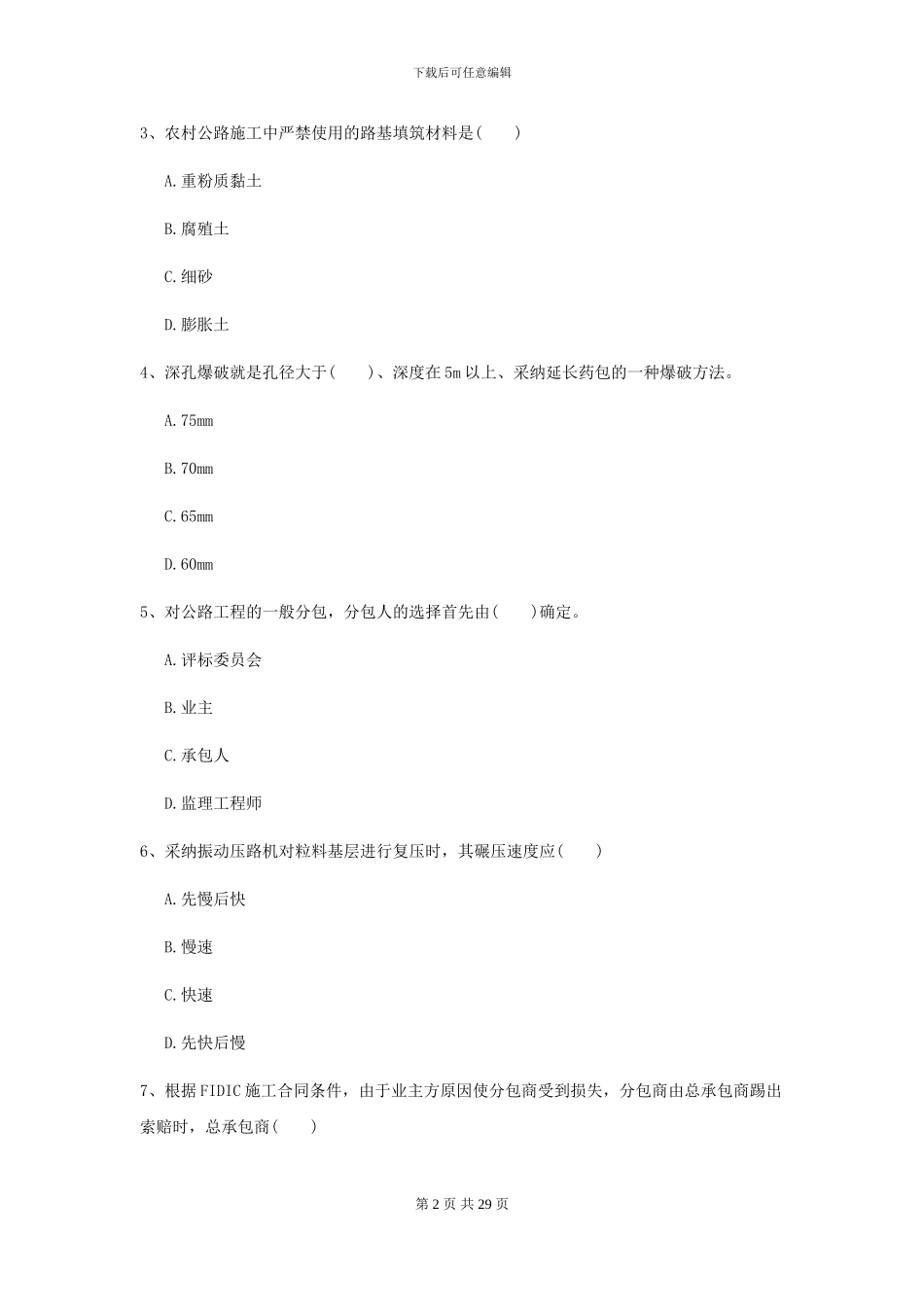 2021年二级建造师《公路工程管理与实务》试卷C卷_第2页