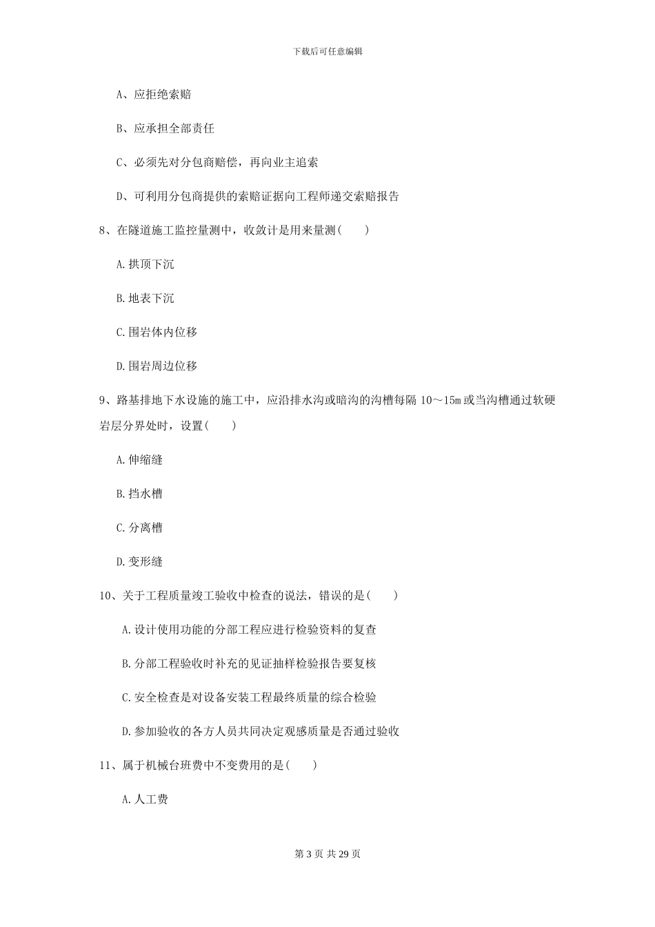 2021年二级建造师《公路工程管理与实务》试卷C卷_第3页