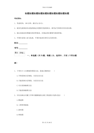 2021年二级建造师《公路工程管理与实务》试卷C卷