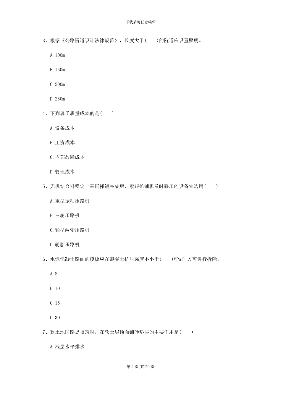 2021年二级建造师《公路工程管理与实务》试卷B卷_第2页