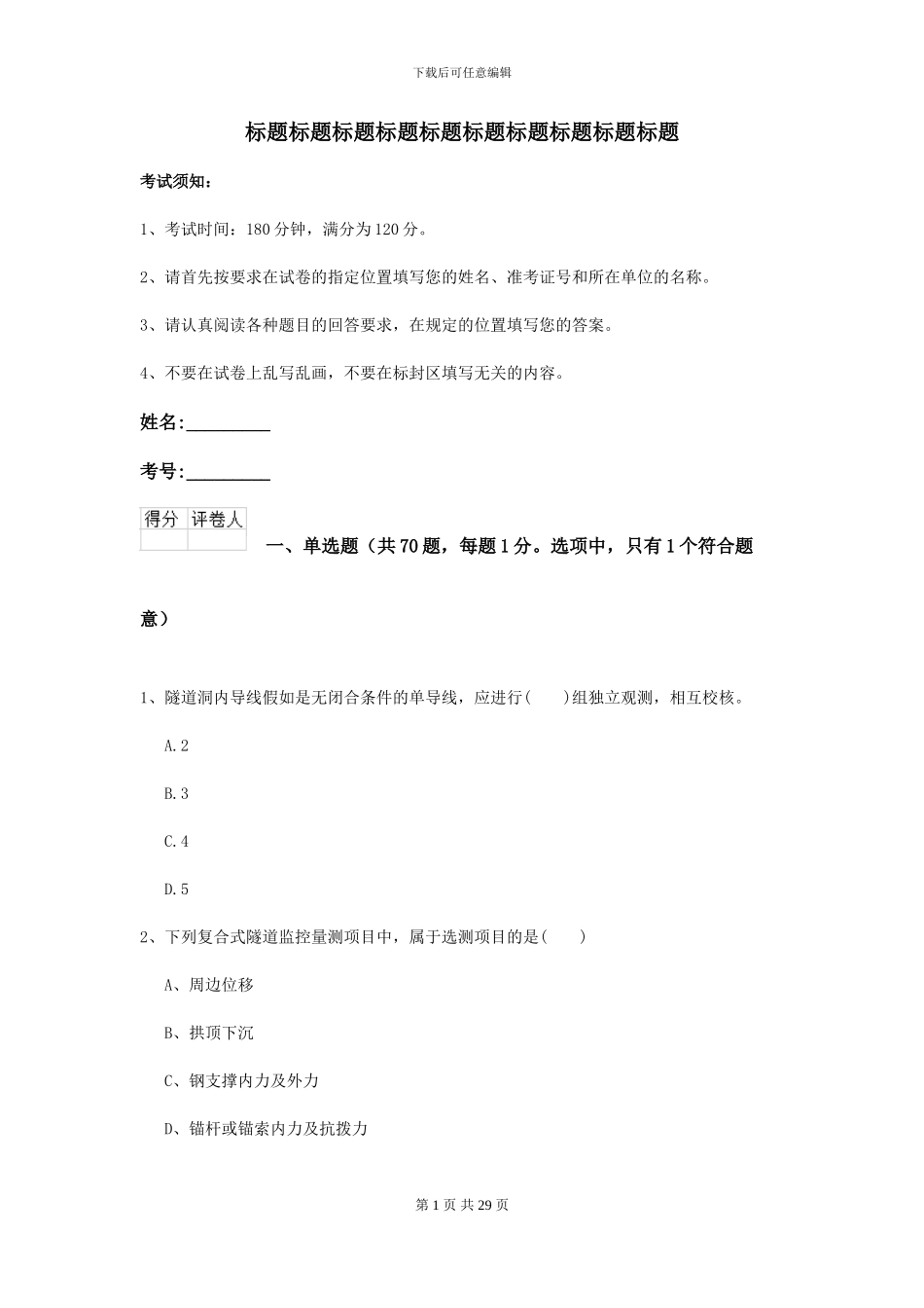 2021年二级建造师《公路工程管理与实务》试卷II卷_第1页