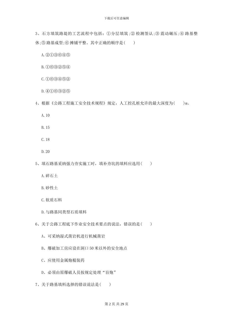 2021年二级建造师《公路工程管理与实务》试卷II卷_第2页