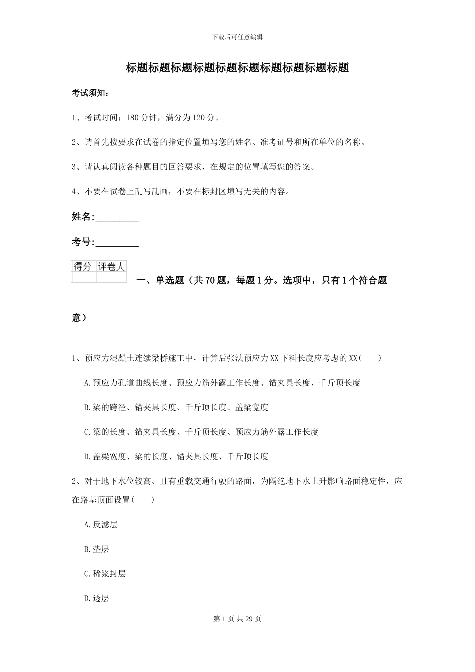 2021年二级建造师《公路工程管理与实务》试卷I卷(附解析)_第1页