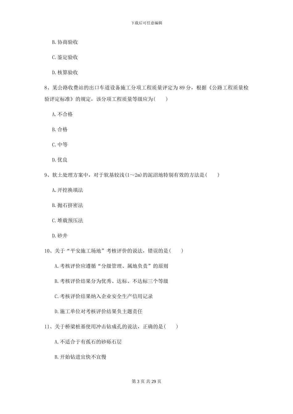 2021年二级建造师《公路工程管理与实务》试卷I卷(附解析)_第3页