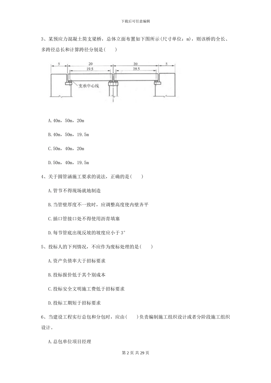 2021年二级建造师《公路工程管理与实务》试卷I卷-附解析_第2页