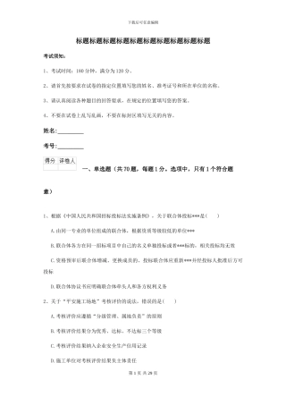 2021年二级建造师《公路工程管理与实务》试卷I卷-附解析