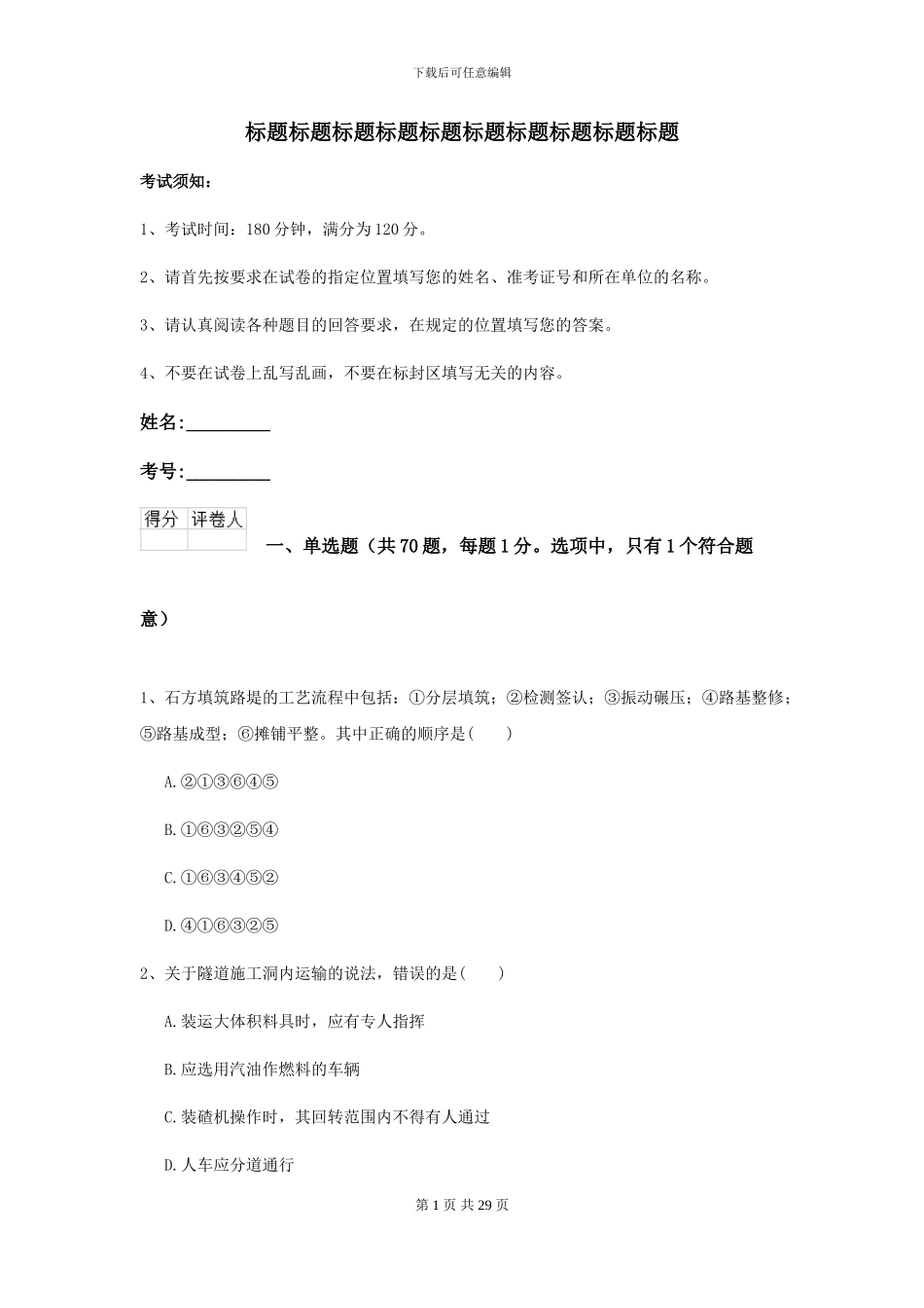 2021年二级建造师《公路工程管理与实务》试题A卷_第1页