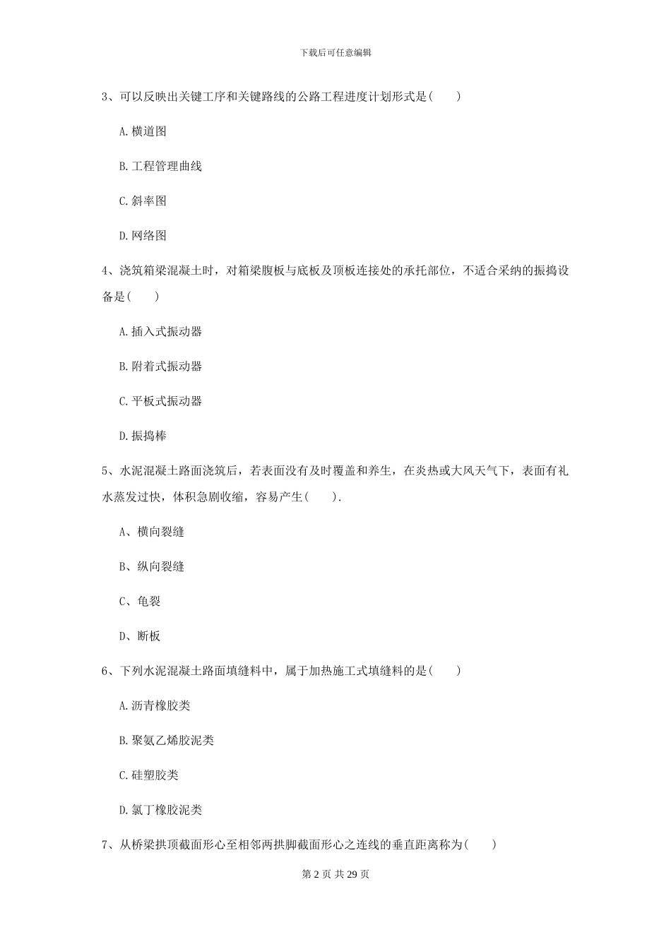2021年二级建造师《公路工程管理与实务》试题A卷_第2页