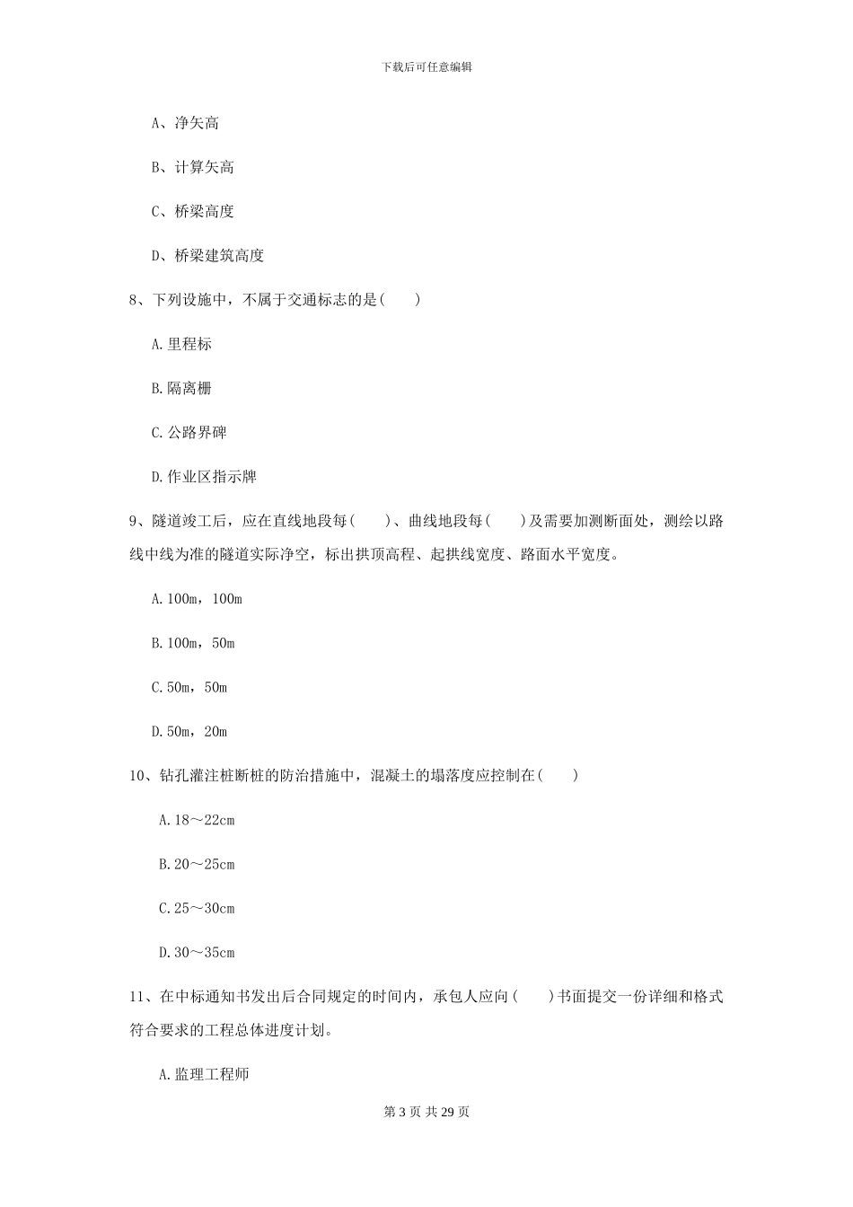 2021年二级建造师《公路工程管理与实务》试题A卷_第3页