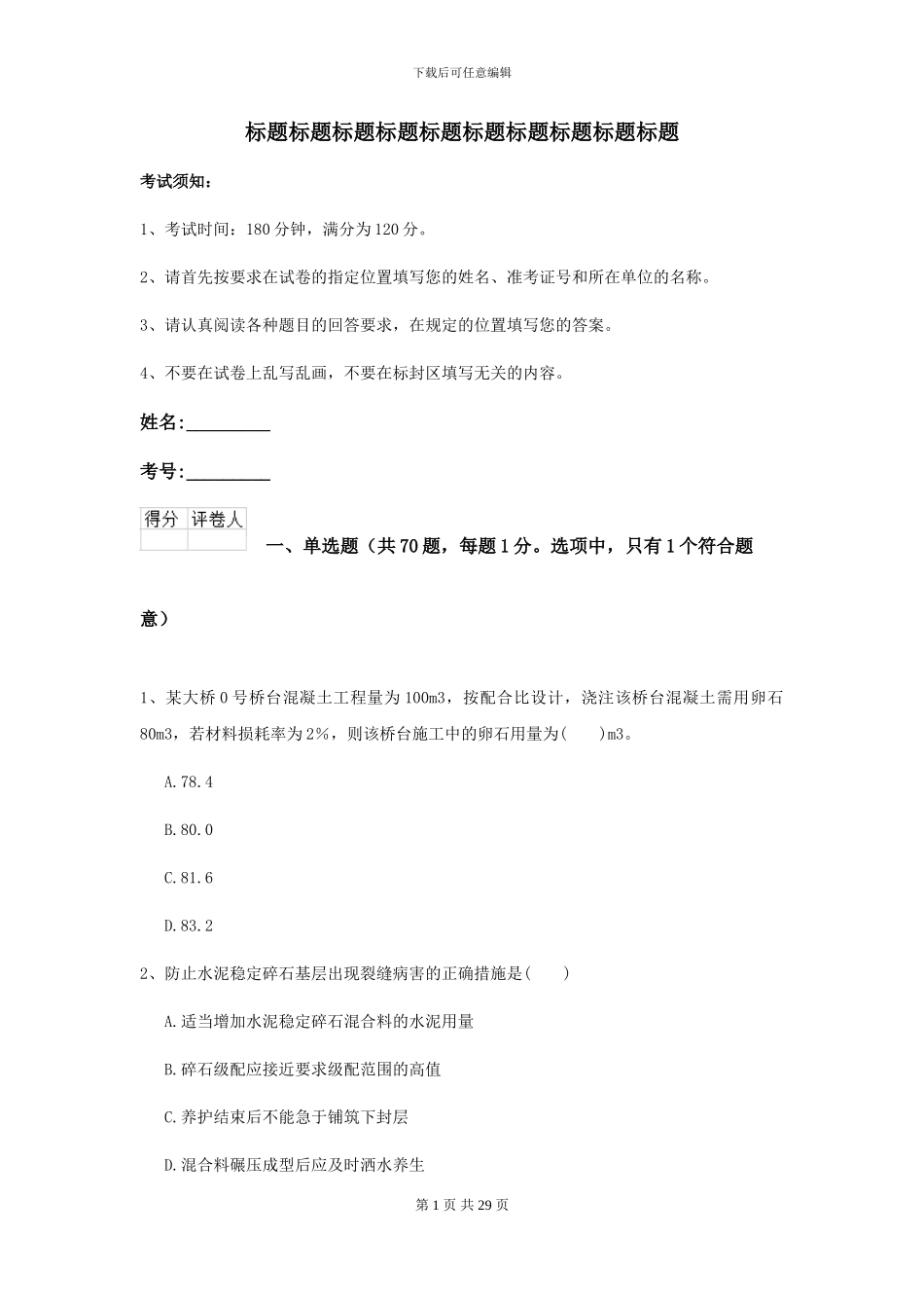 2021年二级建造师《公路工程管理与实务》试卷I卷_第1页