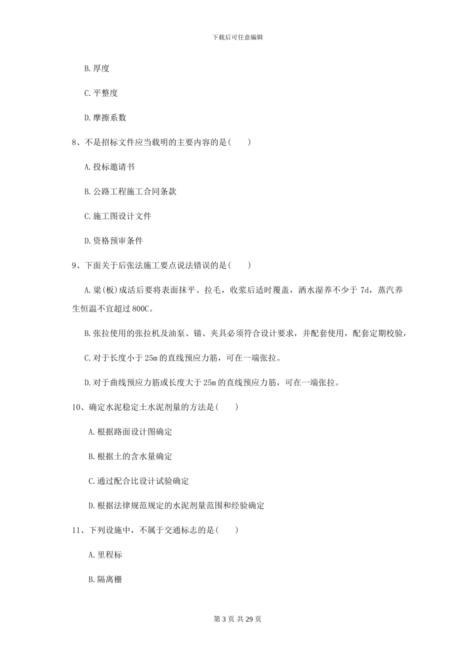 2021年二级建造师《公路工程管理与实务》试卷I卷_第3页