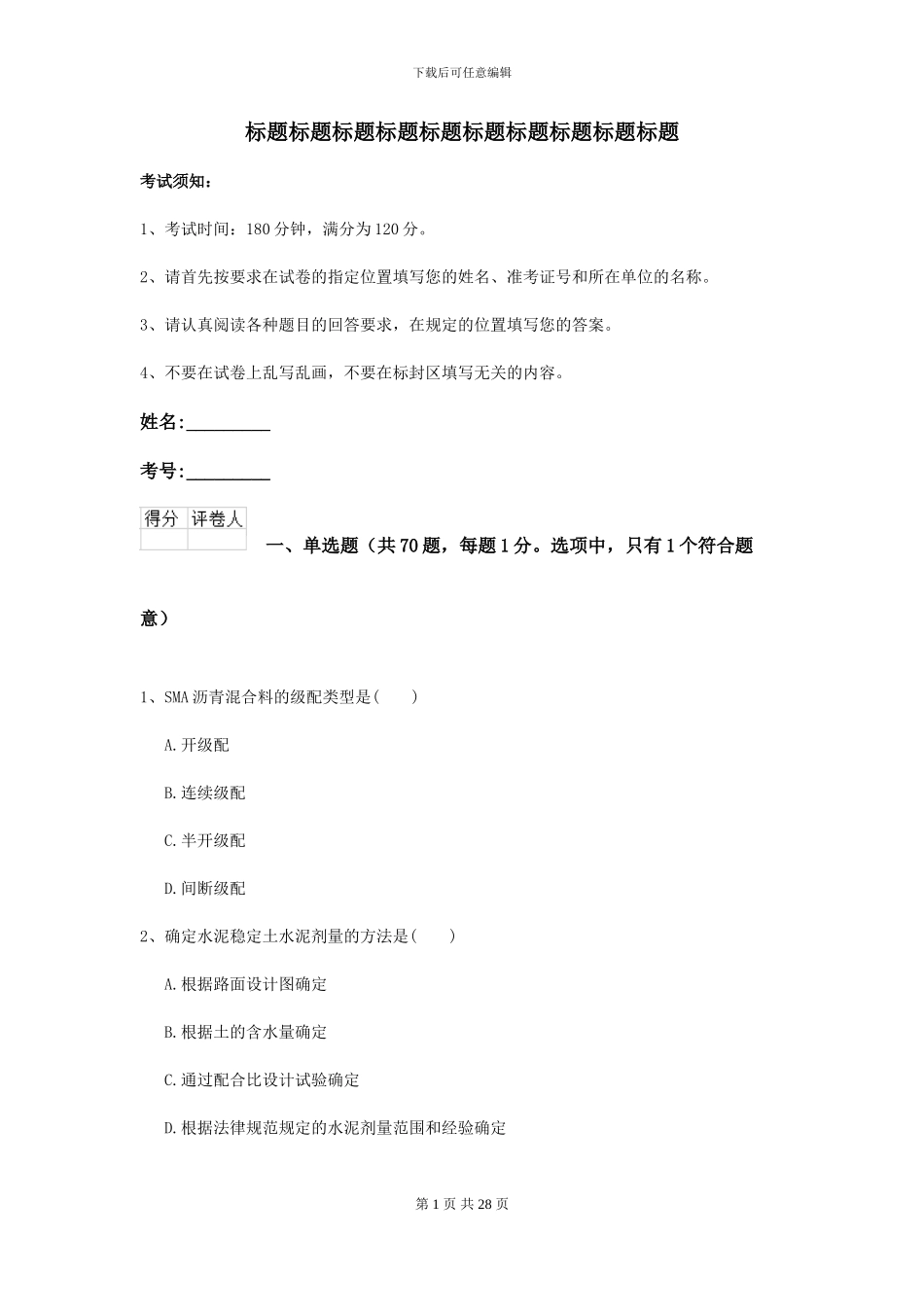 2021年二级建造师《公路工程管理与实务》练习题A卷_第1页