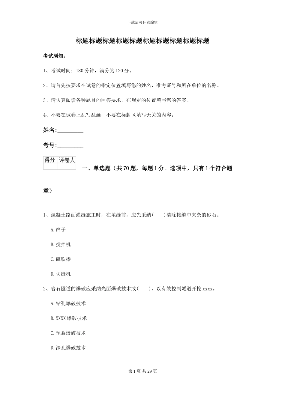 2021年二级建造师《公路工程管理与实务》试题II卷_第1页