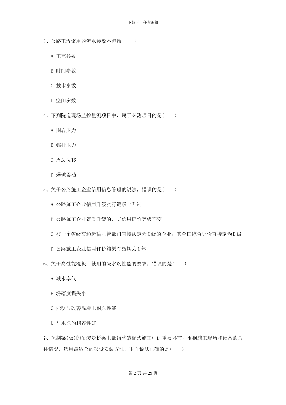 2021年二级建造师《公路工程管理与实务》试题II卷_第2页