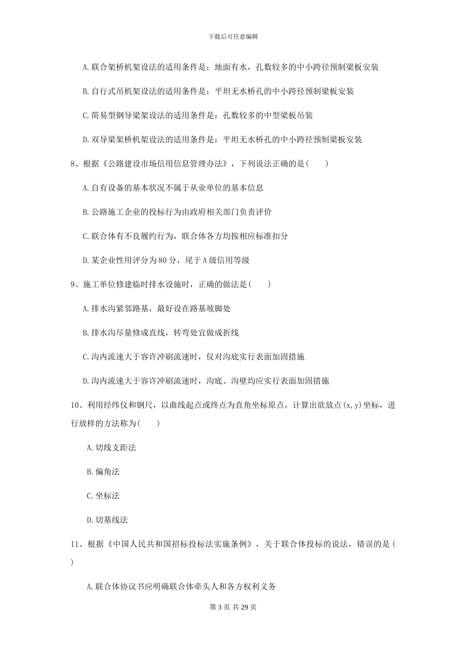 2021年二级建造师《公路工程管理与实务》试题II卷_第3页