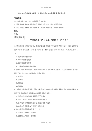 2021年全国教育学专业硕士研究生入学考试全真模拟考试试题B卷