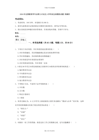 2021年全国教育学专业硕士研究生入学考试全真模拟试题-附解析