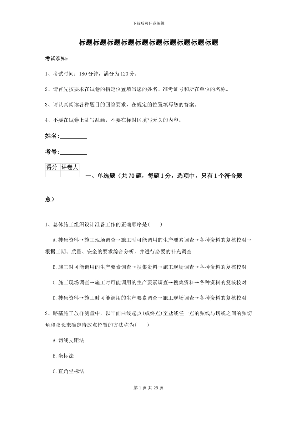 2021年二级建造师《公路工程管理与实务》自我测试D卷_第1页
