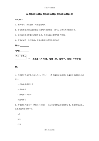 2021年二级建造师《公路工程管理与实务》自我测试A卷