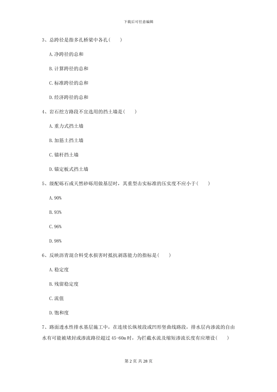 2021年二级建造师《公路工程管理与实务》自我测试II卷_第2页