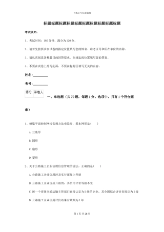 2021年二级建造师《公路工程管理与实务》自我测试II卷