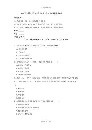 2021年全国教育学专业硕士研究生入学考试真题模拟试题