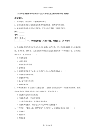 2021年全国教育学专业硕士研究生入学考试能力测试试卷A卷-附解析