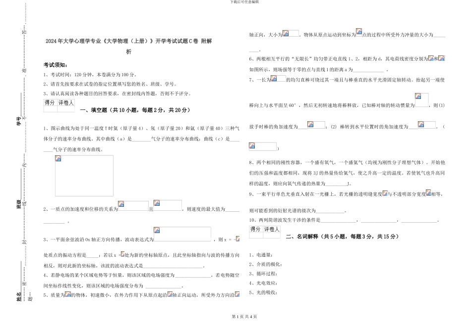 2021年大学心理学专业《大学物理》开学考试试题C卷-附解析_第1页