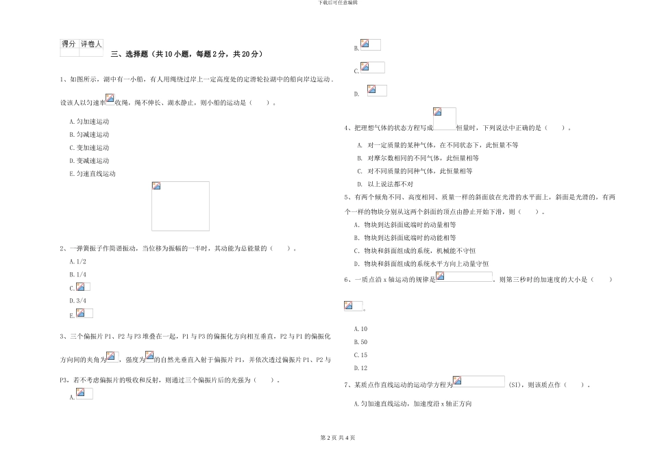 2021年大学心理学专业《大学物理》开学考试试题C卷-附解析_第2页