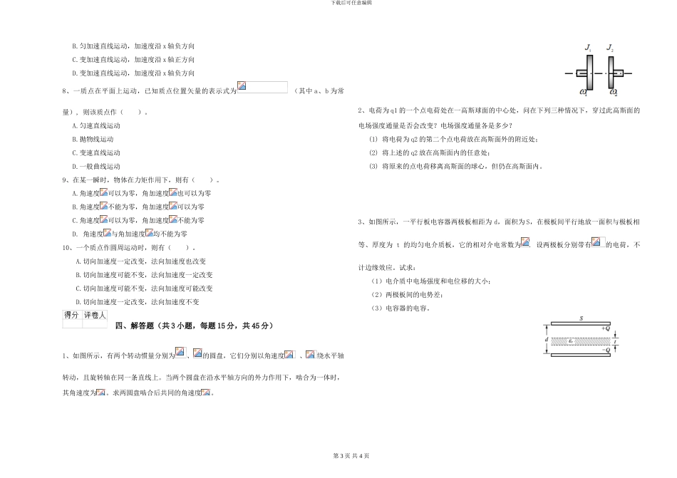 2021年大学心理学专业《大学物理》开学考试试题C卷-附解析_第3页
