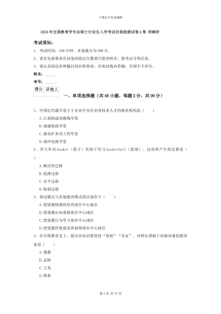 2021年全国教育学专业硕士研究生入学考试自我检测试卷A卷-附解析