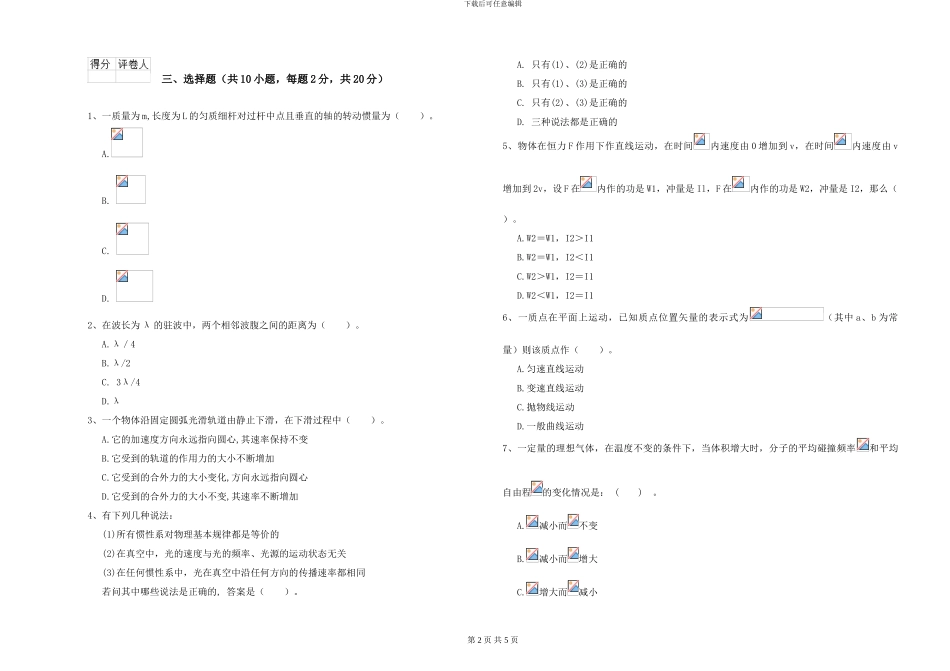 2021年大学植物生产专业《大学物理》开学考试试卷C卷-附解析_第2页