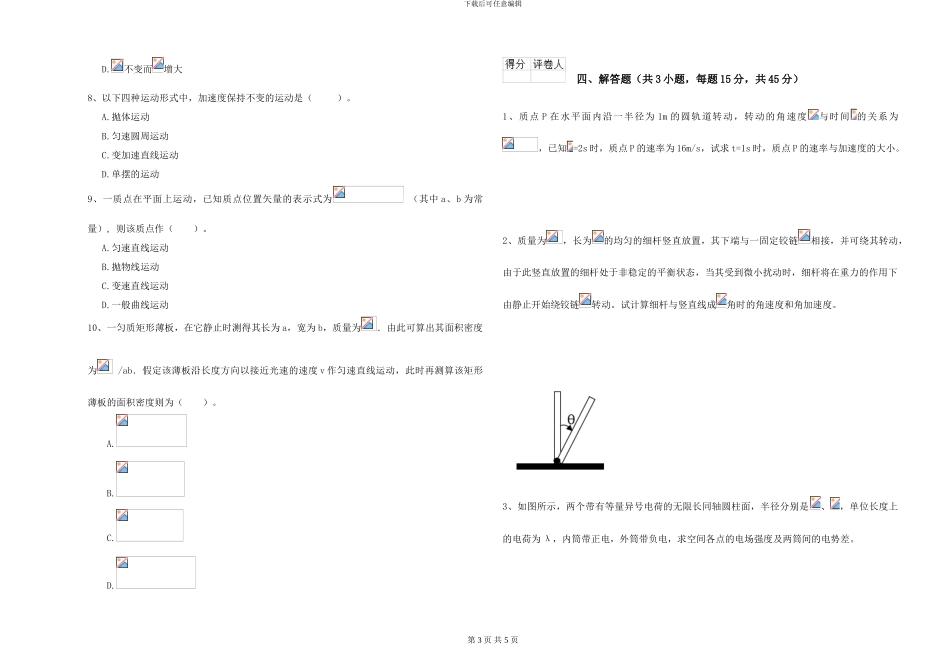 2021年大学植物生产专业《大学物理》开学考试试卷C卷-附解析_第3页