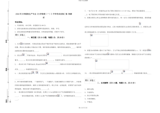 2021年大学植物生产专业《大学物理》开学考试试卷C卷-附解析