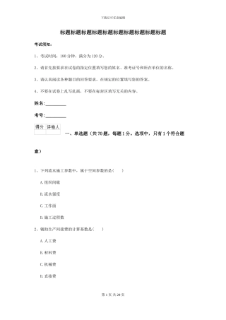 2024-2024届二级建造师《公路工程管理与实务》检测题A卷