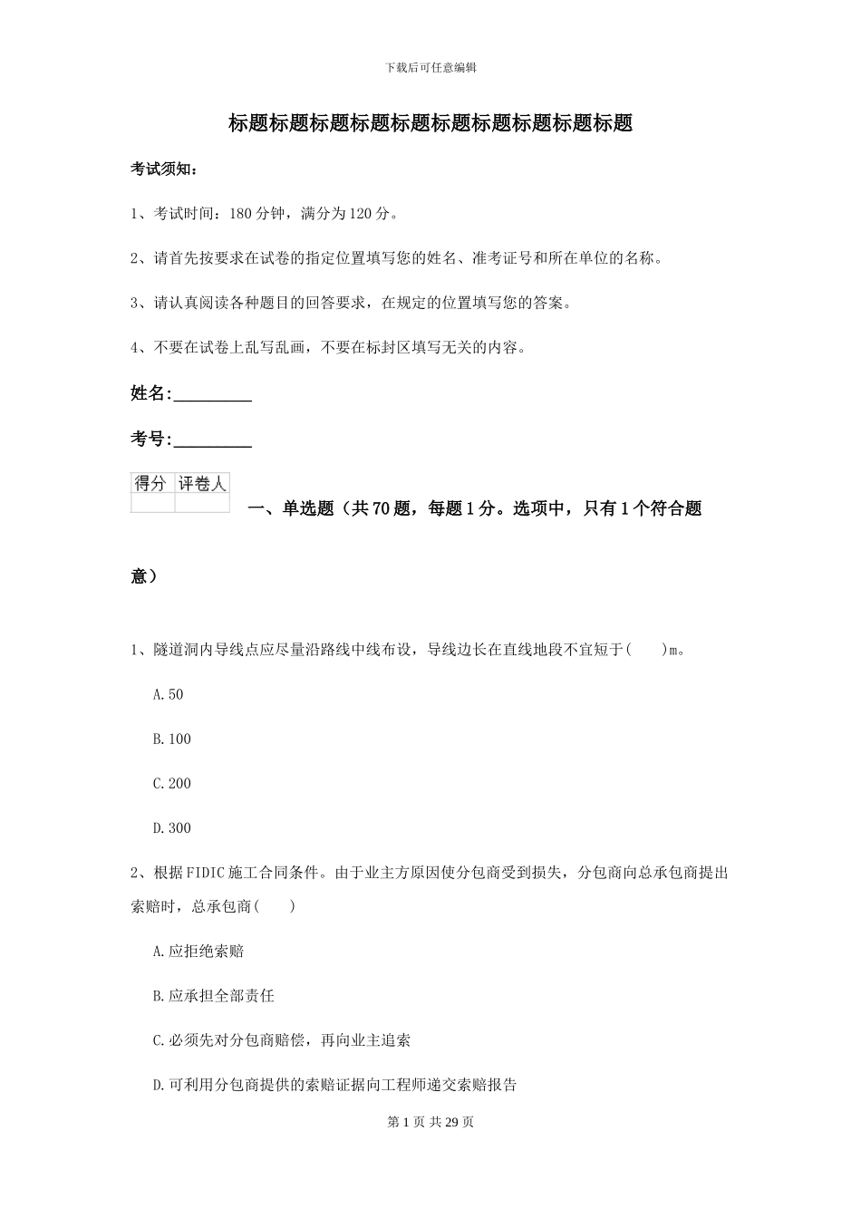 2024-2024届二级建造师《公路工程管理与实务》检测题-附解析_第1页