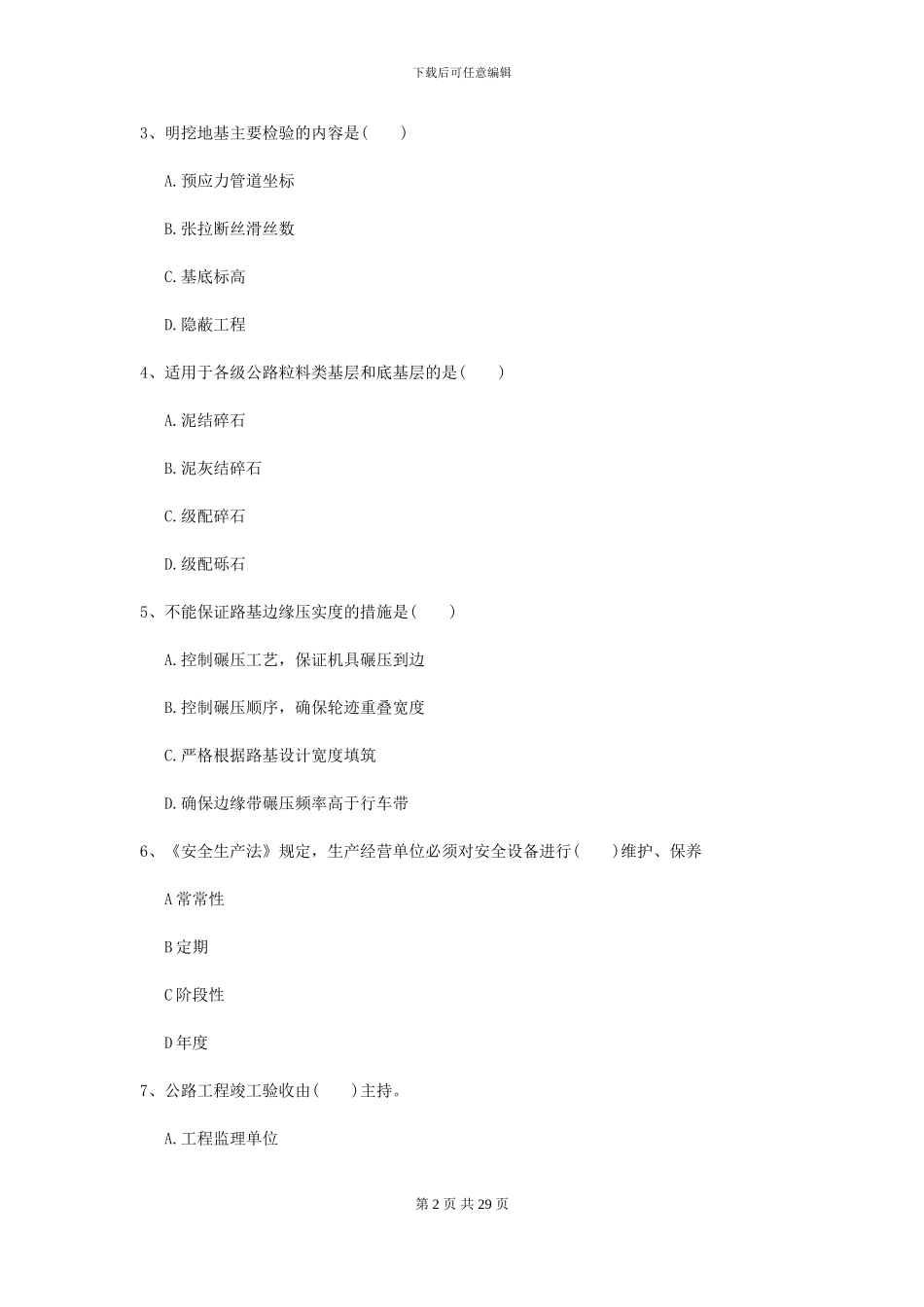 2024-2024届二级建造师《公路工程管理与实务》检测题-附解析_第2页